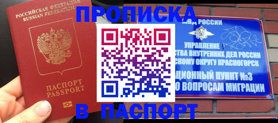 временная регистрация купить в Кисловодске