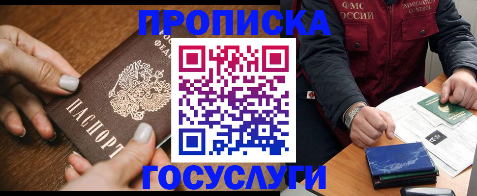 прописка для работы в Кисловодске