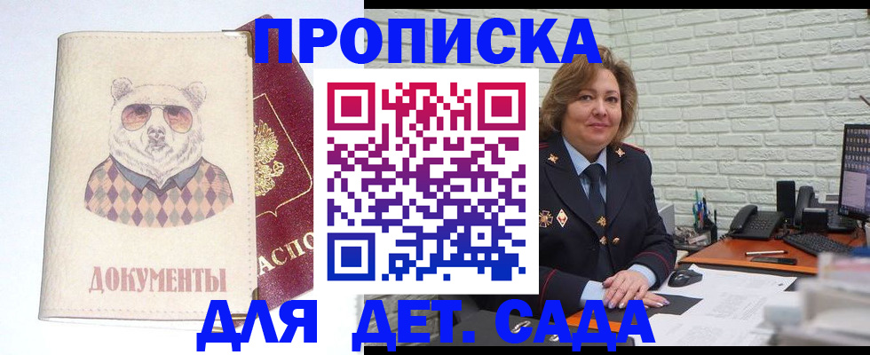 купить прописку в Кисловодске