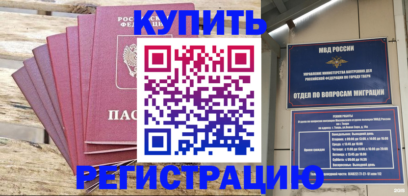 временная регистрация для всех в Кисловодске