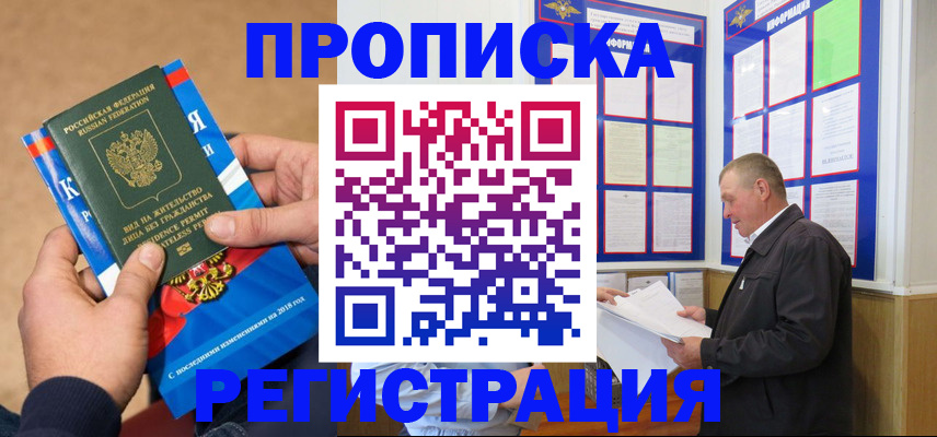 временная регистрация недорого в Кисловодске