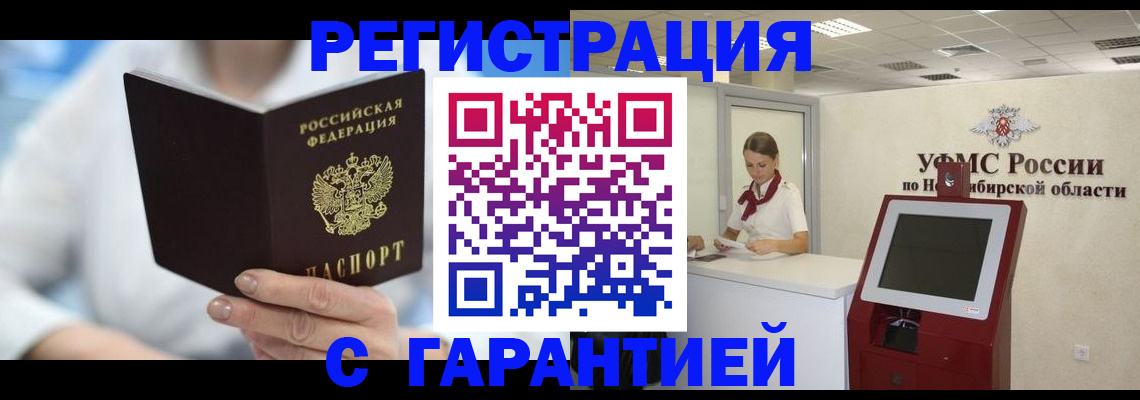 временная регистрация законно в Кисловодске