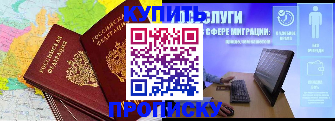 прописка ребенка в Кисловодске